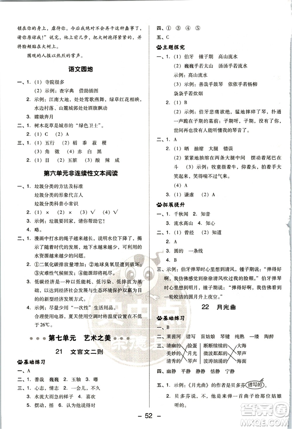 吉林教育出版社2021典中點(diǎn)綜合應(yīng)用創(chuàng)新題六年級(jí)語(yǔ)文上冊(cè)R人教版浙江專(zhuān)版答案