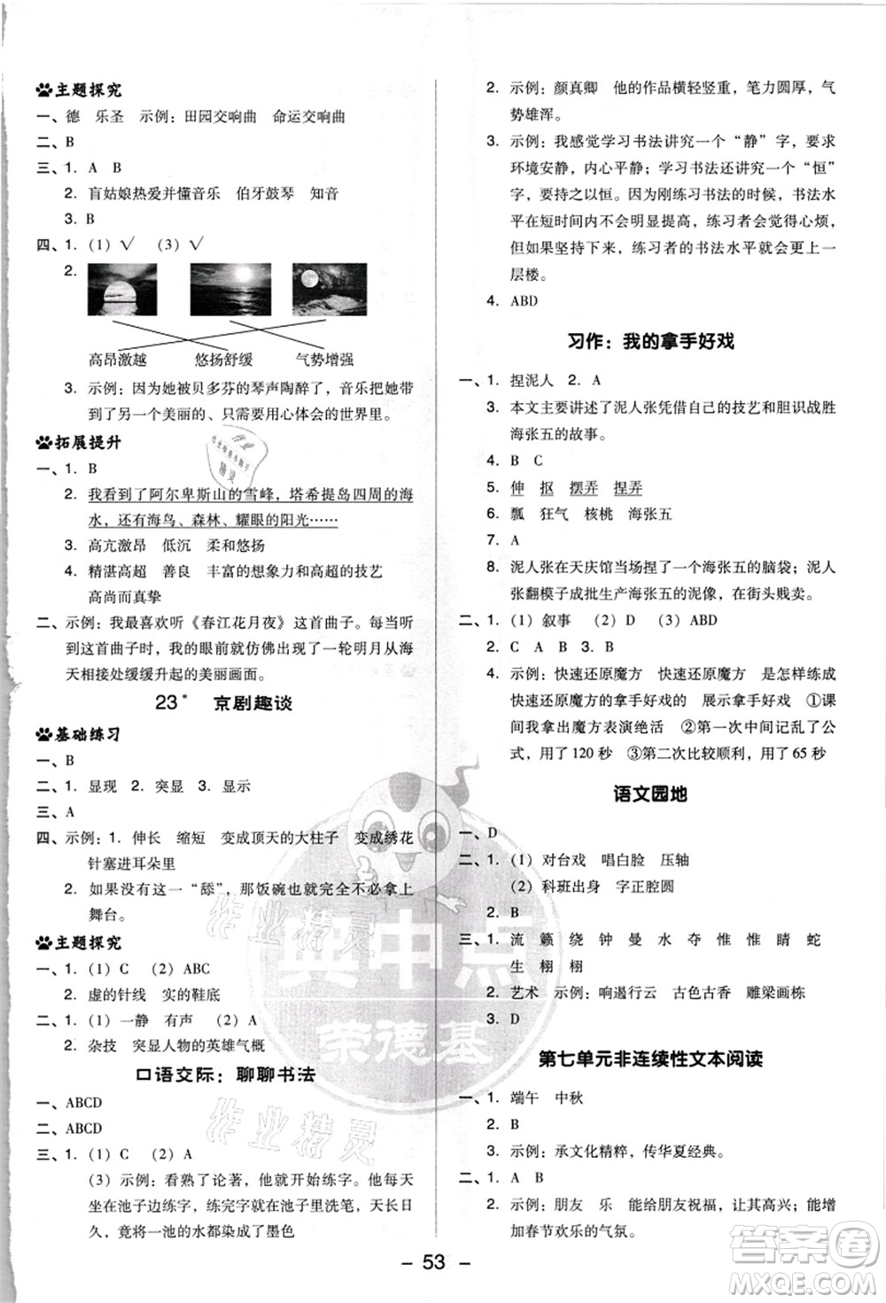 吉林教育出版社2021典中點(diǎn)綜合應(yīng)用創(chuàng)新題六年級(jí)語(yǔ)文上冊(cè)R人教版浙江專(zhuān)版答案