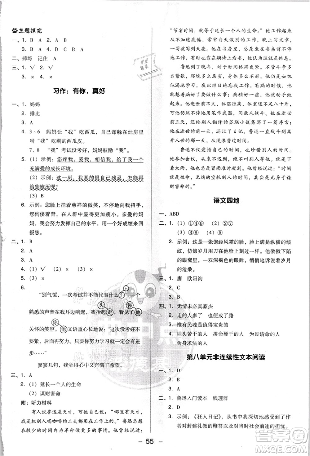 吉林教育出版社2021典中點(diǎn)綜合應(yīng)用創(chuàng)新題六年級(jí)語(yǔ)文上冊(cè)R人教版浙江專(zhuān)版答案