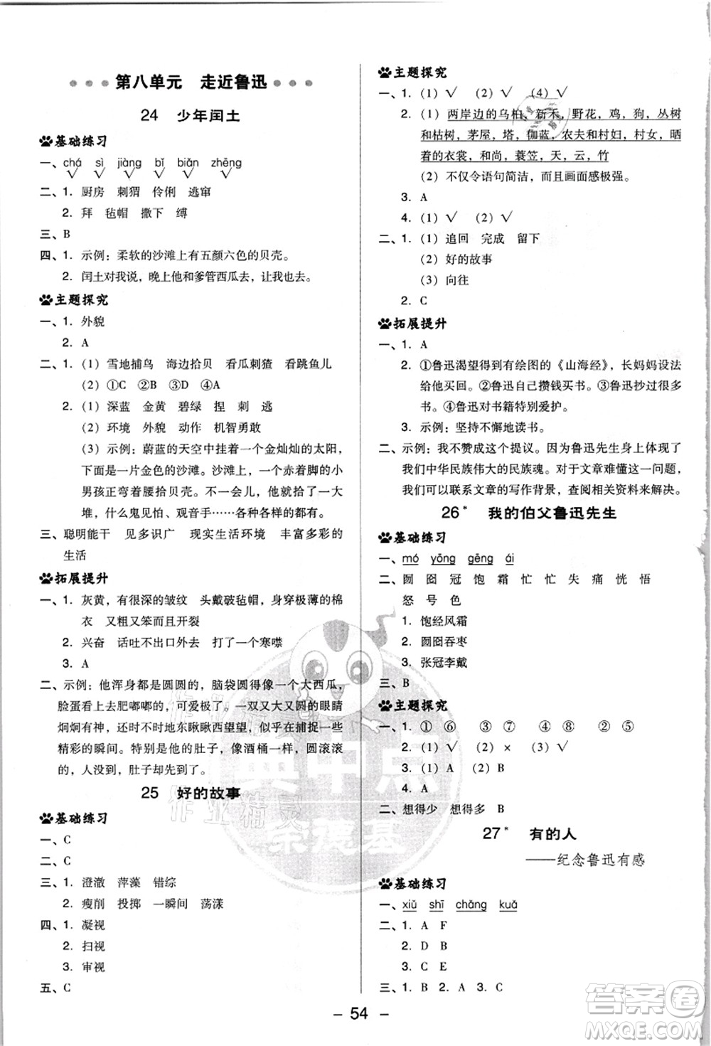 吉林教育出版社2021典中點(diǎn)綜合應(yīng)用創(chuàng)新題六年級(jí)語(yǔ)文上冊(cè)R人教版浙江專(zhuān)版答案