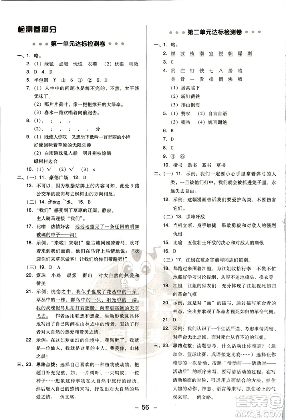 吉林教育出版社2021典中點(diǎn)綜合應(yīng)用創(chuàng)新題六年級(jí)語(yǔ)文上冊(cè)R人教版浙江專(zhuān)版答案