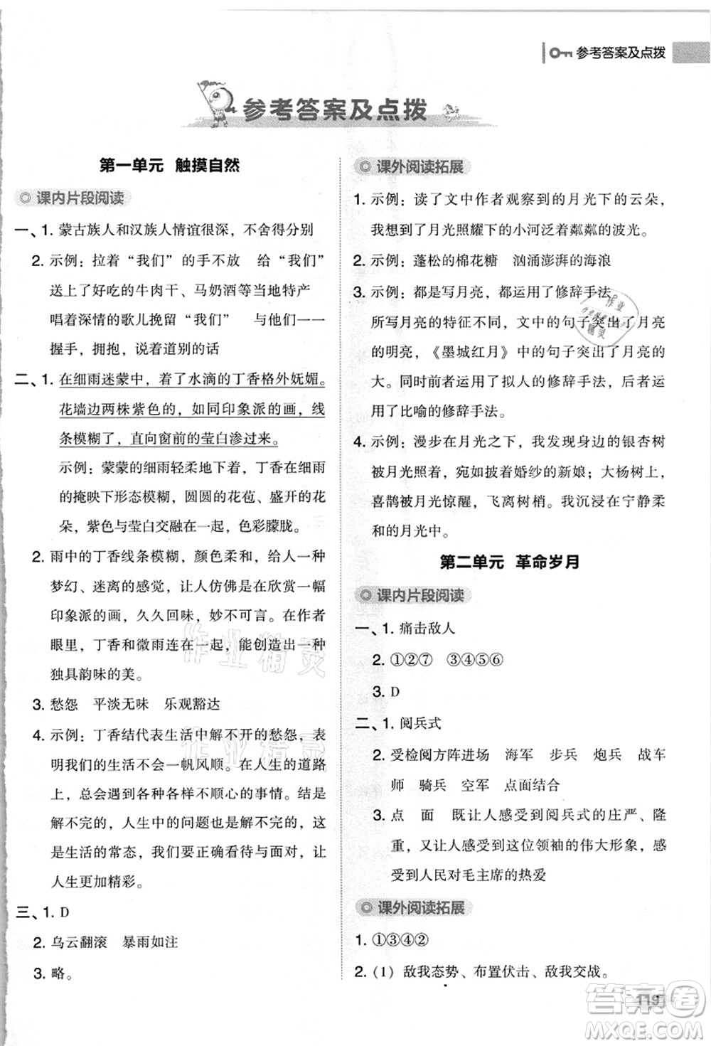 吉林教育出版社2021典中點(diǎn)綜合應(yīng)用創(chuàng)新題六年級(jí)語(yǔ)文上冊(cè)R人教版浙江專(zhuān)版答案