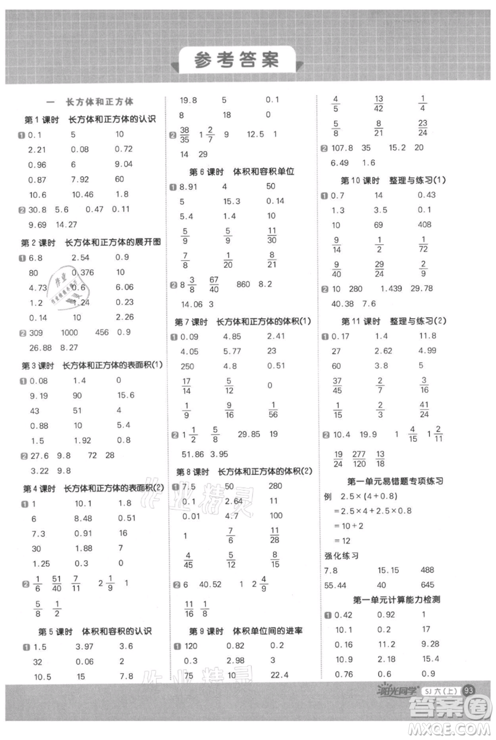 江西教育出版社2021陽光同學(xué)計(jì)算小達(dá)人六年級上冊蘇教版參考答案