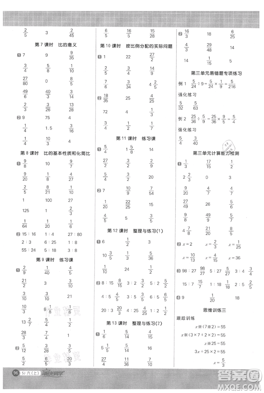 江西教育出版社2021陽光同學(xué)計(jì)算小達(dá)人六年級上冊蘇教版參考答案