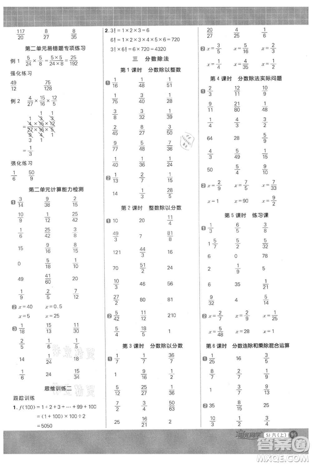 江西教育出版社2021陽光同學(xué)計(jì)算小達(dá)人六年級上冊蘇教版參考答案