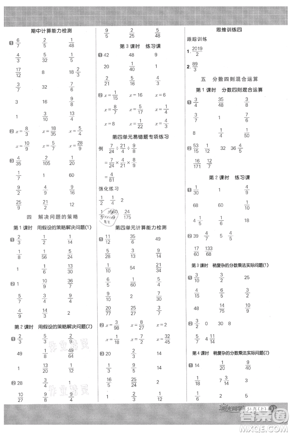 江西教育出版社2021陽光同學(xué)計(jì)算小達(dá)人六年級上冊蘇教版參考答案