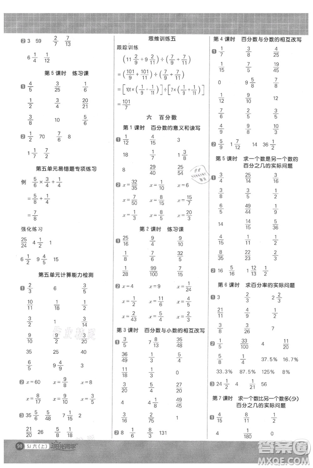 江西教育出版社2021陽光同學(xué)計(jì)算小達(dá)人六年級上冊蘇教版參考答案