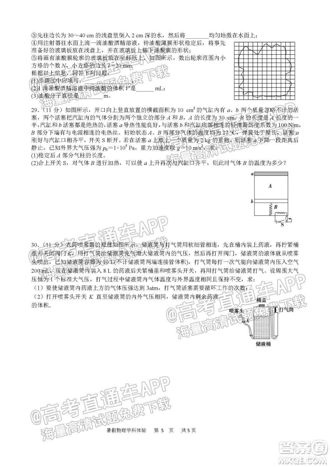 石家莊二中2022屆高三暑假學(xué)科體驗(yàn)物理試題及答案