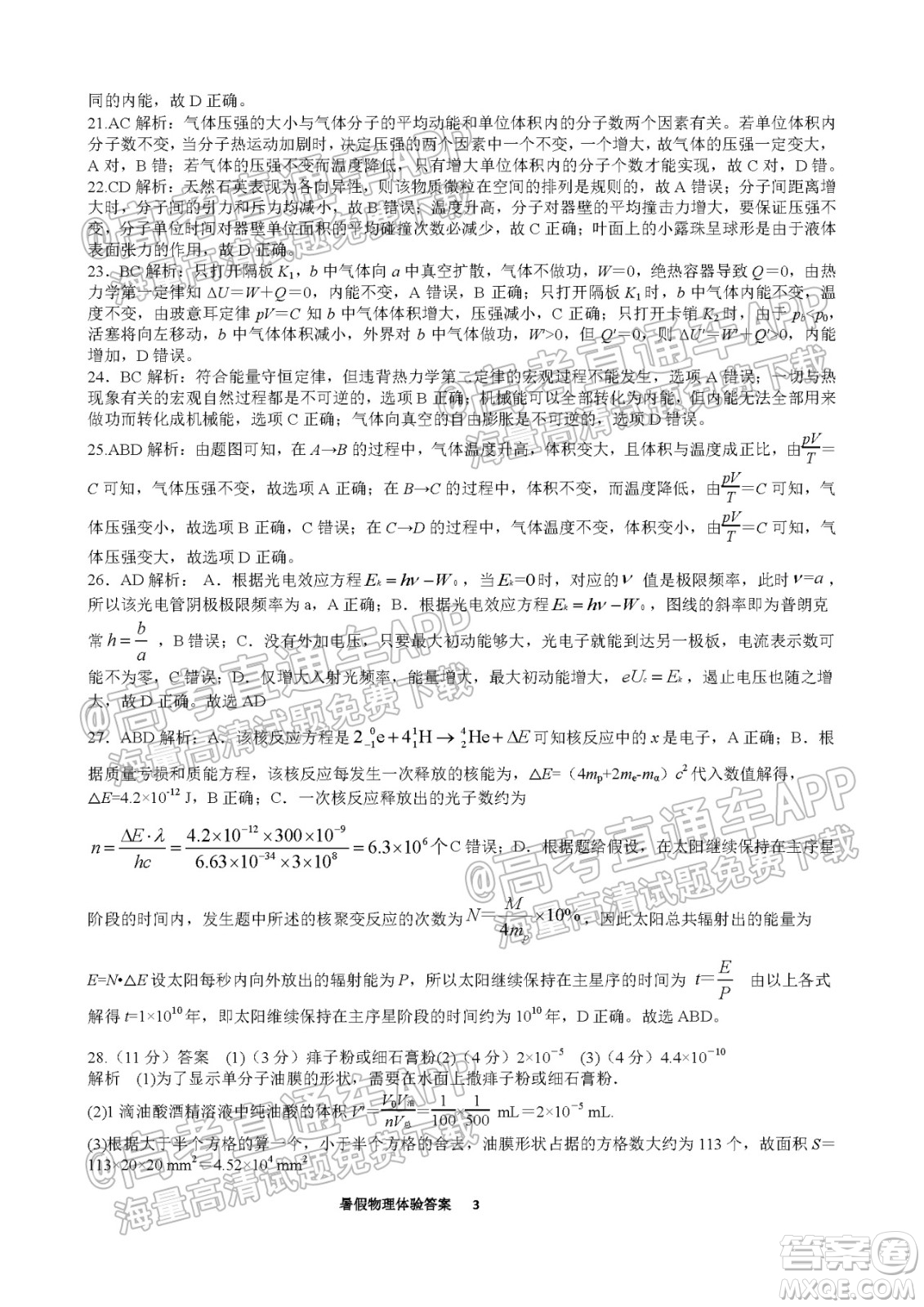 石家莊二中2022屆高三暑假學(xué)科體驗(yàn)物理試題及答案