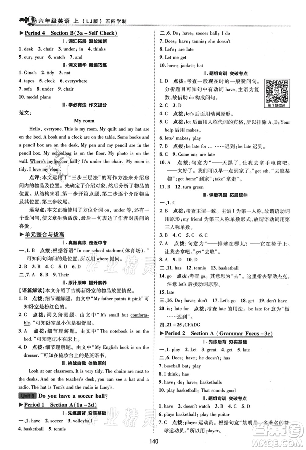 陜西人民教育出版社2021典中點(diǎn)綜合應(yīng)用創(chuàng)新題六年級(jí)英語(yǔ)上冊(cè)五四學(xué)制LJ魯教版答案