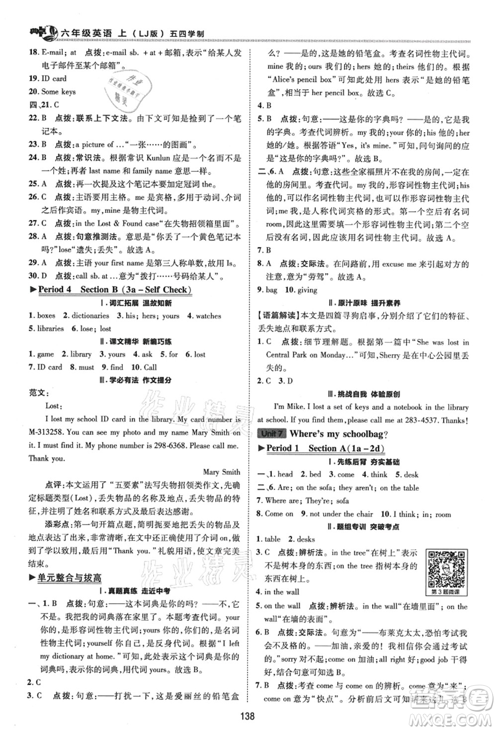 陜西人民教育出版社2021典中點(diǎn)綜合應(yīng)用創(chuàng)新題六年級(jí)英語(yǔ)上冊(cè)五四學(xué)制LJ魯教版答案