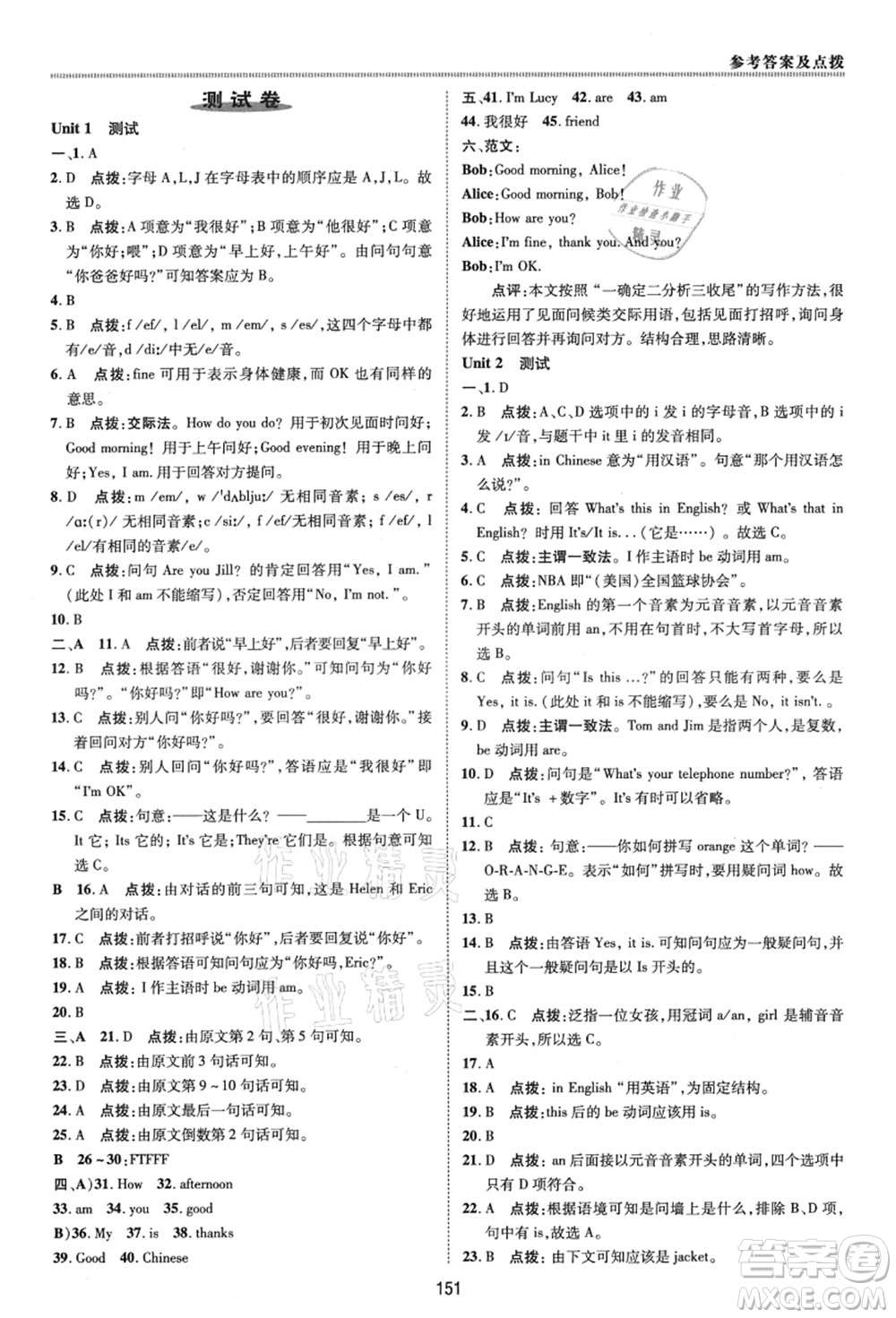 陜西人民教育出版社2021典中點(diǎn)綜合應(yīng)用創(chuàng)新題六年級(jí)英語(yǔ)上冊(cè)五四學(xué)制LJ魯教版答案