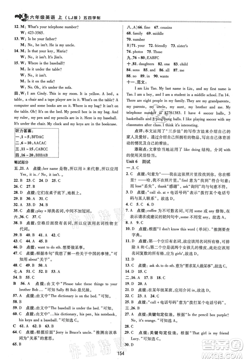 陜西人民教育出版社2021典中點(diǎn)綜合應(yīng)用創(chuàng)新題六年級(jí)英語(yǔ)上冊(cè)五四學(xué)制LJ魯教版答案