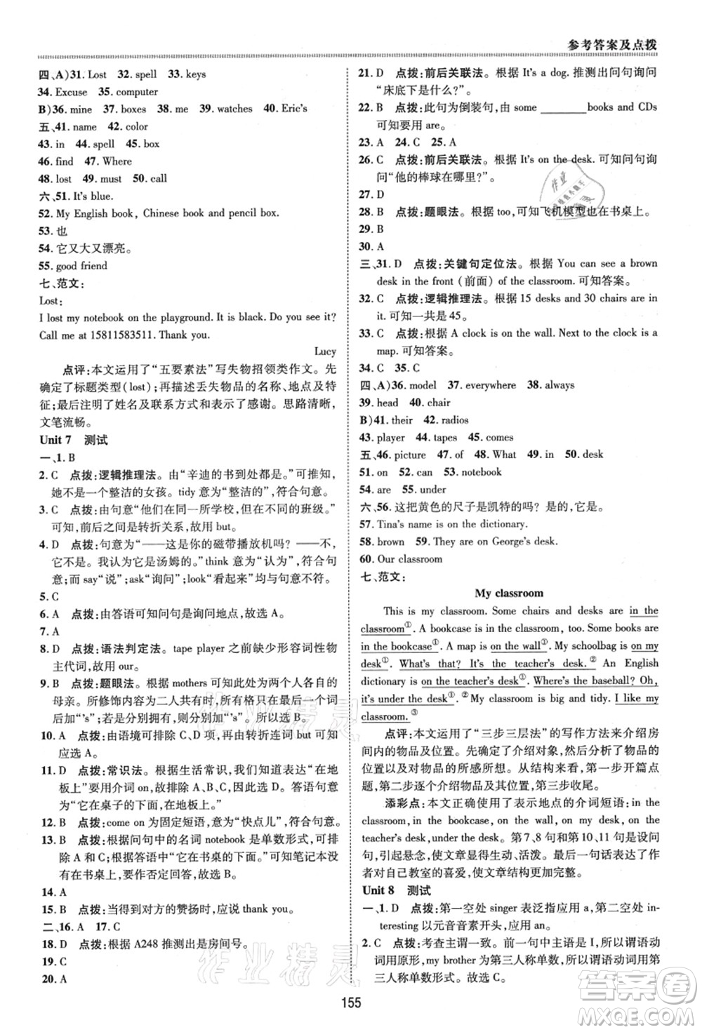 陜西人民教育出版社2021典中點(diǎn)綜合應(yīng)用創(chuàng)新題六年級(jí)英語(yǔ)上冊(cè)五四學(xué)制LJ魯教版答案