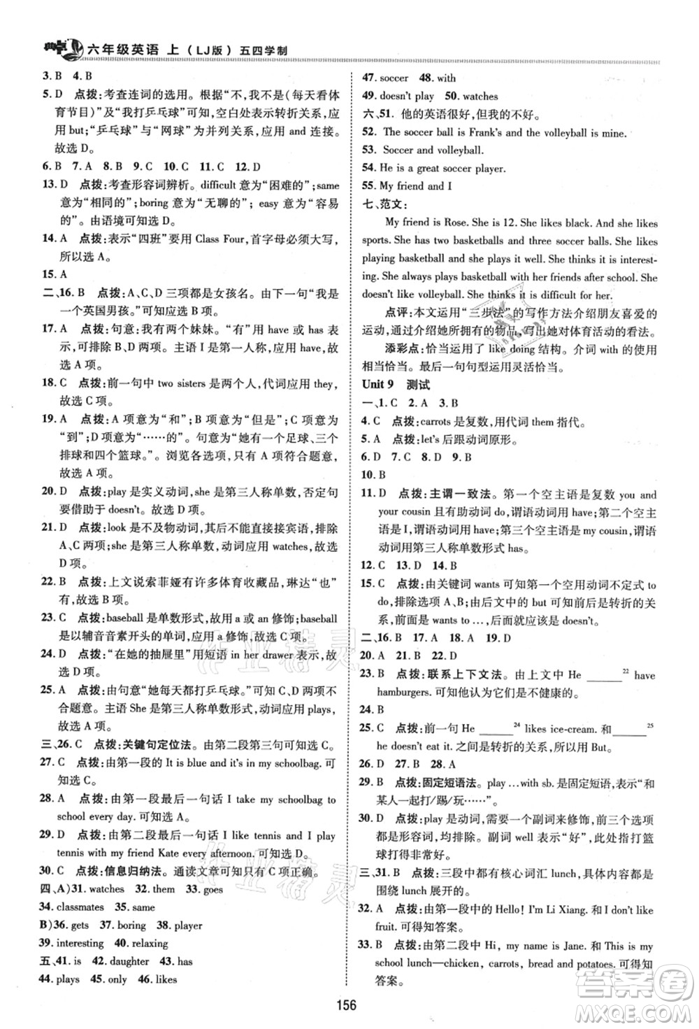 陜西人民教育出版社2021典中點(diǎn)綜合應(yīng)用創(chuàng)新題六年級(jí)英語(yǔ)上冊(cè)五四學(xué)制LJ魯教版答案