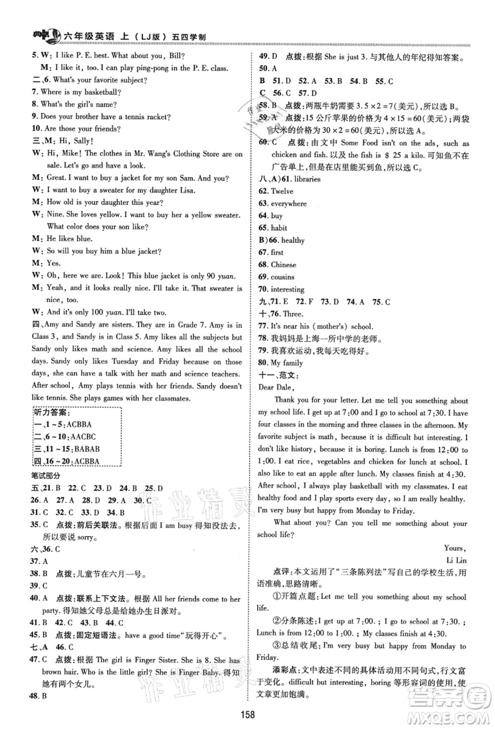 陜西人民教育出版社2021典中點(diǎn)綜合應(yīng)用創(chuàng)新題六年級(jí)英語(yǔ)上冊(cè)五四學(xué)制LJ魯教版答案