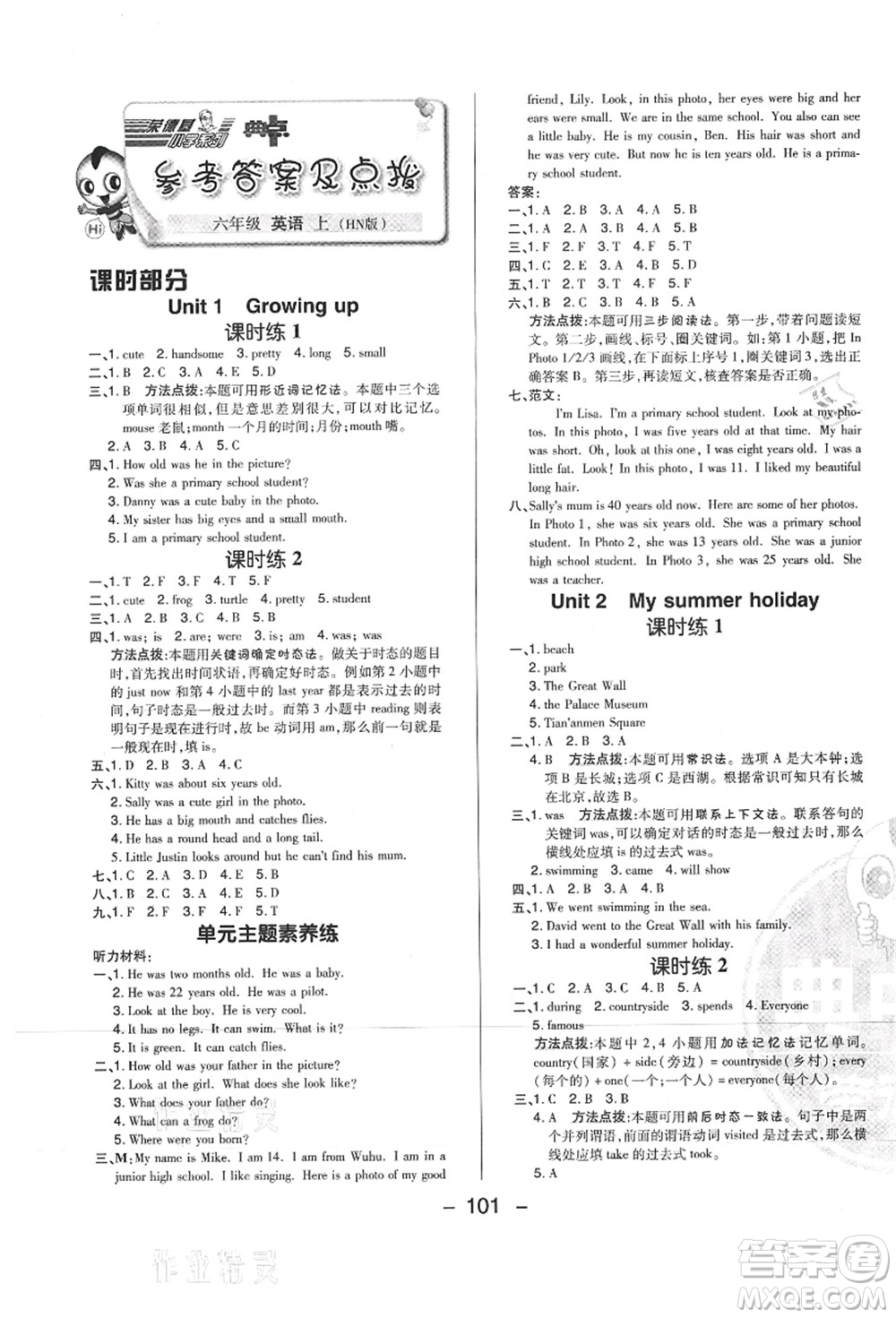 陜西人民教育出版社2021典中點(diǎn)綜合應(yīng)用創(chuàng)新題六年級英語上冊HN滬教牛津版山西專版答案