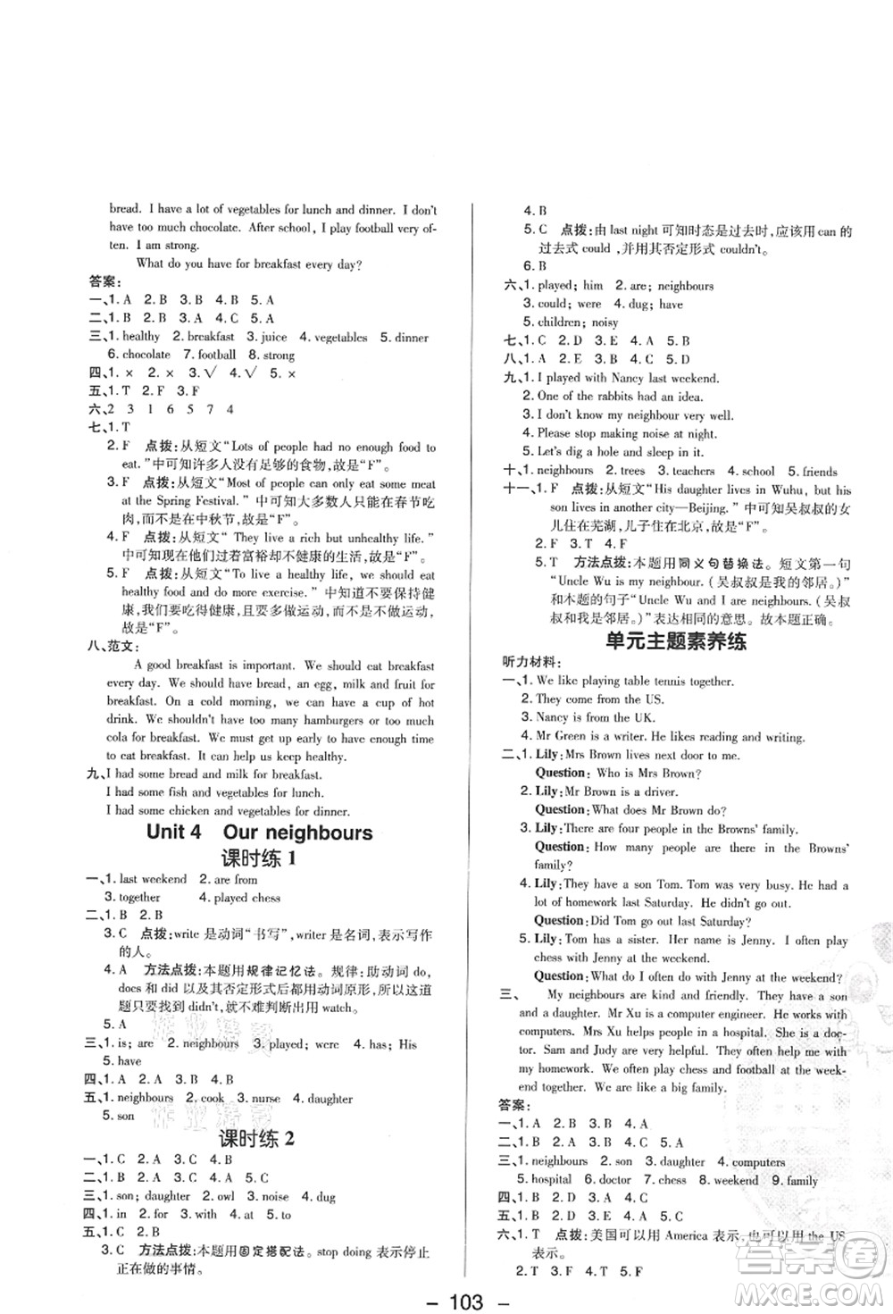 陜西人民教育出版社2021典中點(diǎn)綜合應(yīng)用創(chuàng)新題六年級英語上冊HN滬教牛津版山西專版答案