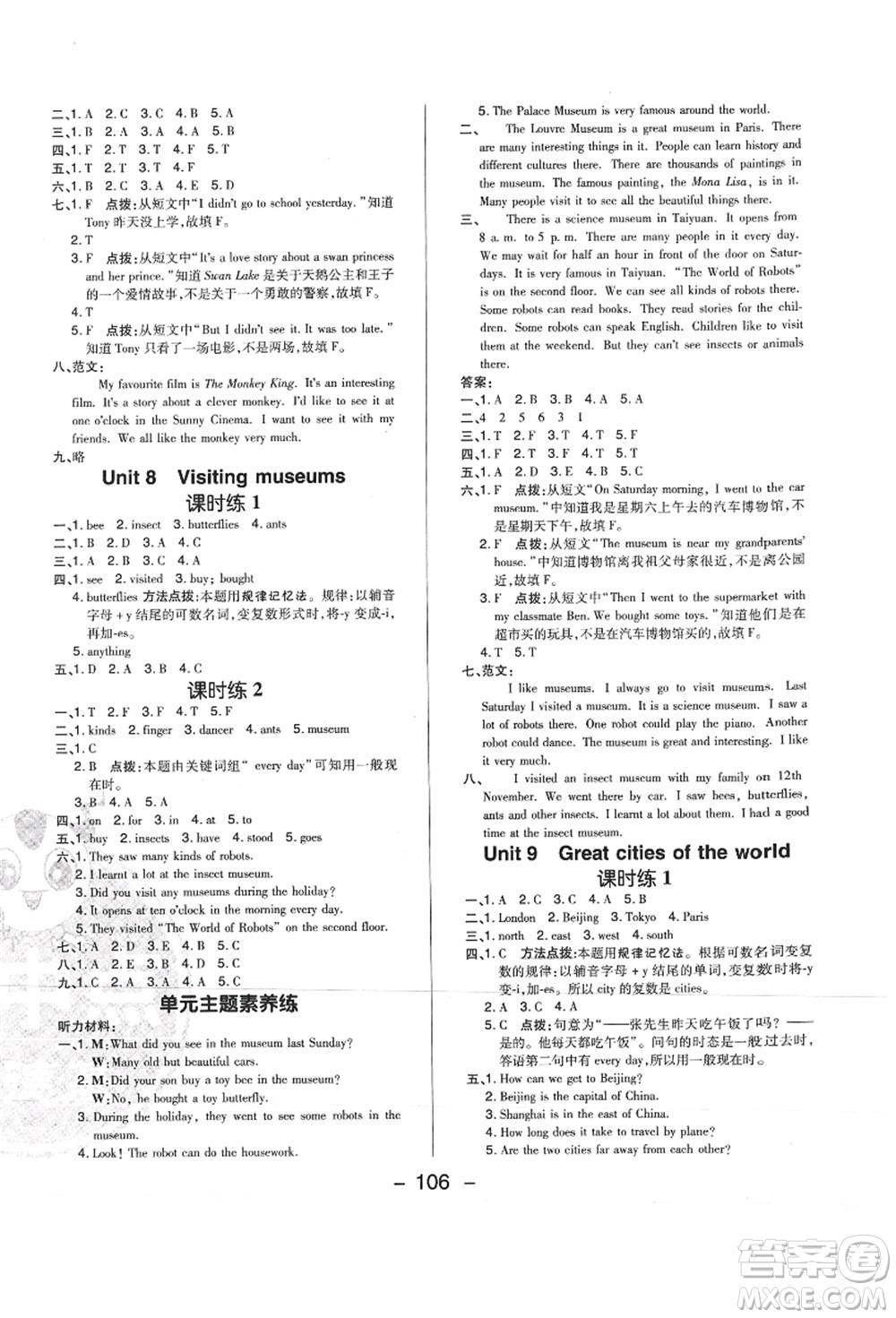 陜西人民教育出版社2021典中點(diǎn)綜合應(yīng)用創(chuàng)新題六年級英語上冊HN滬教牛津版山西專版答案