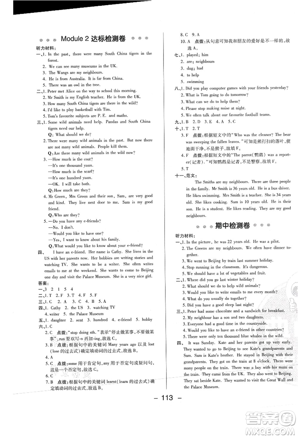 陜西人民教育出版社2021典中點(diǎn)綜合應(yīng)用創(chuàng)新題六年級英語上冊HN滬教牛津版山西專版答案