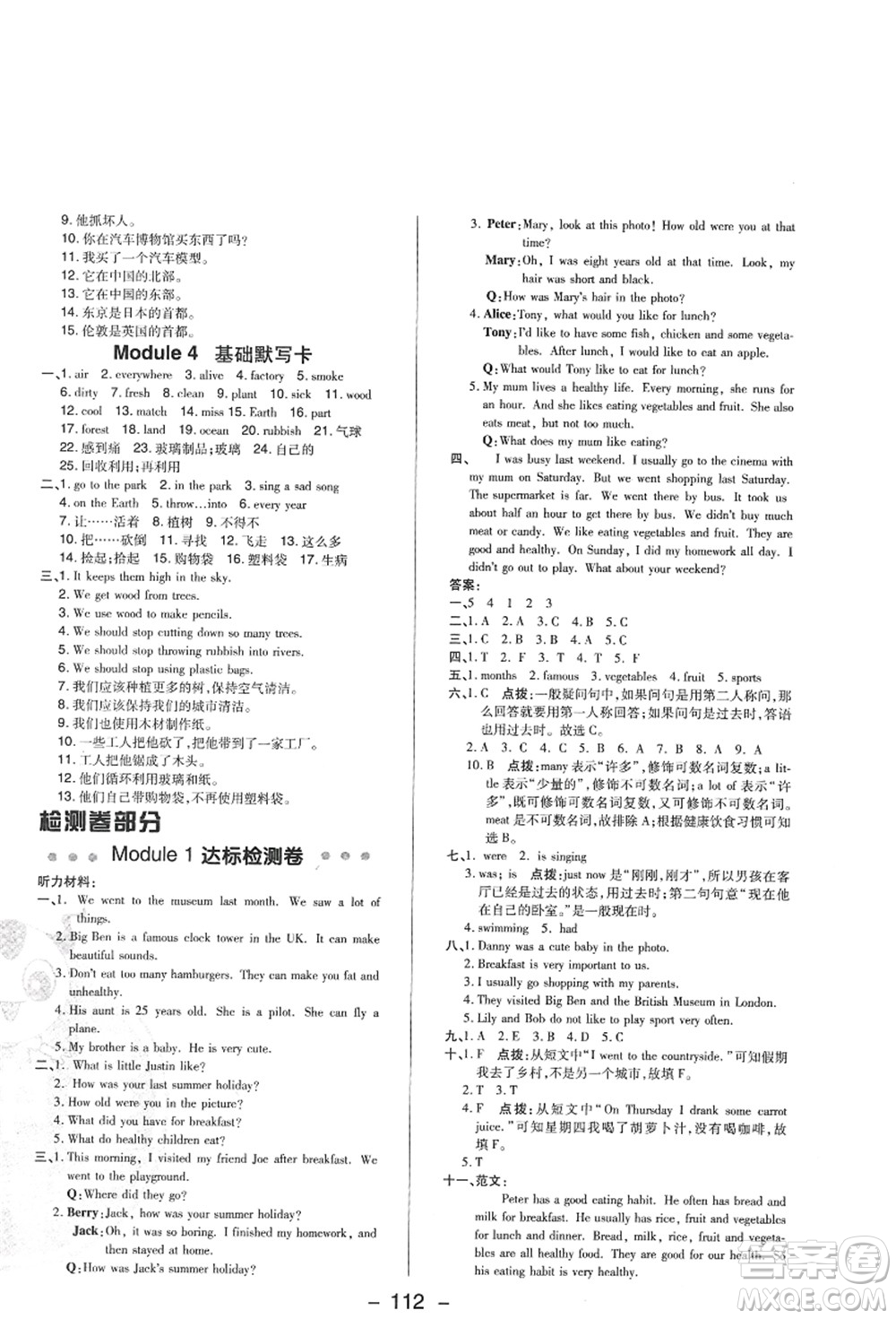 陜西人民教育出版社2021典中點(diǎn)綜合應(yīng)用創(chuàng)新題六年級英語上冊HN滬教牛津版山西專版答案