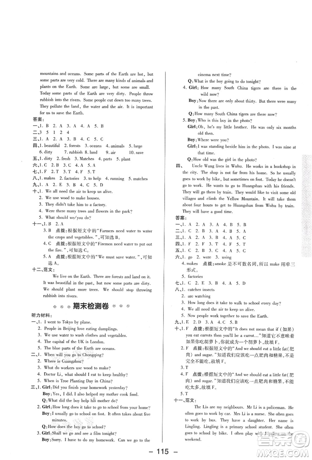 陜西人民教育出版社2021典中點(diǎn)綜合應(yīng)用創(chuàng)新題六年級英語上冊HN滬教牛津版山西專版答案