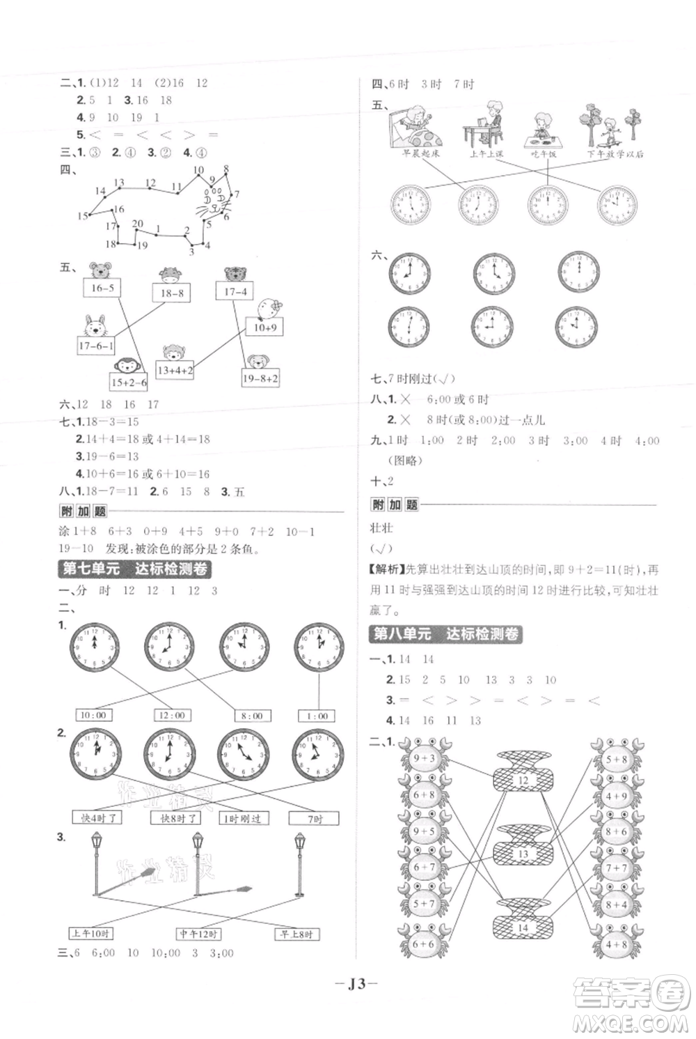 首都師范大學(xué)出版社2021小學(xué)必刷題一年級上冊數(shù)學(xué)人教版參考答案