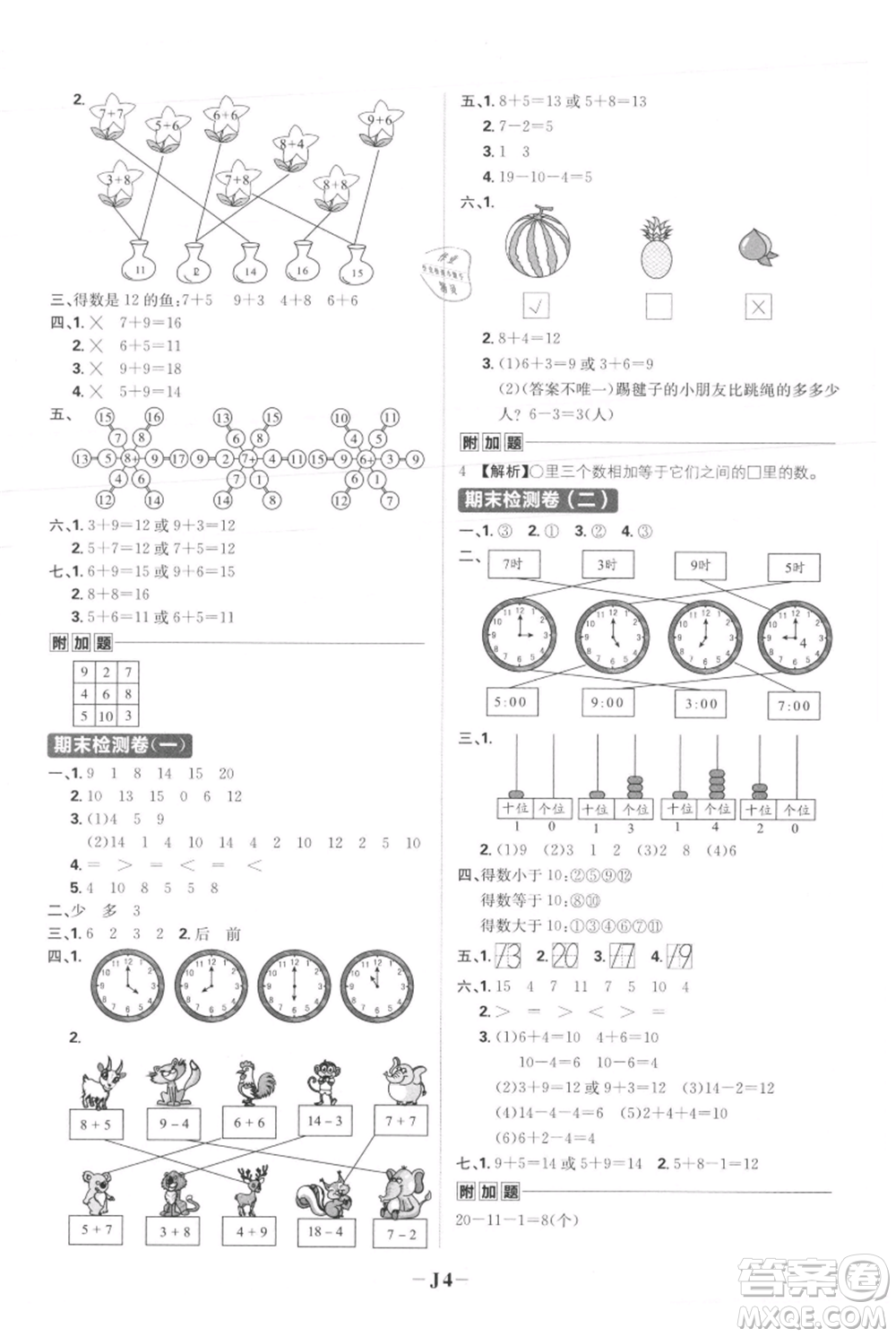 首都師范大學(xué)出版社2021小學(xué)必刷題一年級上冊數(shù)學(xué)人教版參考答案