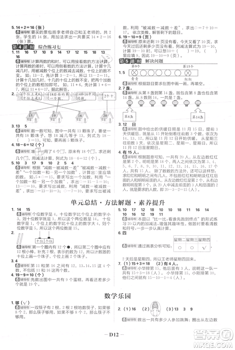 首都師范大學(xué)出版社2021小學(xué)必刷題一年級上冊數(shù)學(xué)人教版參考答案