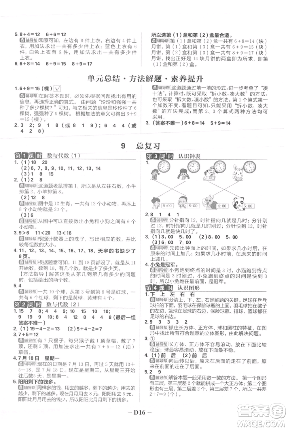 首都師范大學(xué)出版社2021小學(xué)必刷題一年級上冊數(shù)學(xué)人教版參考答案