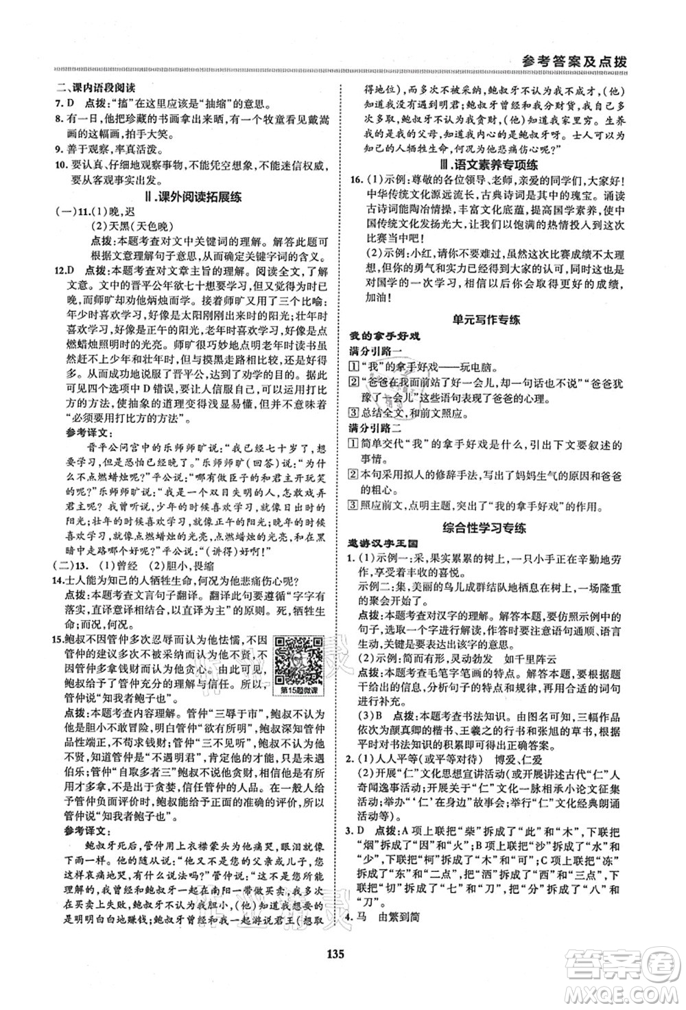 陜西人民教育出版社2021典中點綜合應用創(chuàng)新題六年級語文上冊五四學制R人教版答案