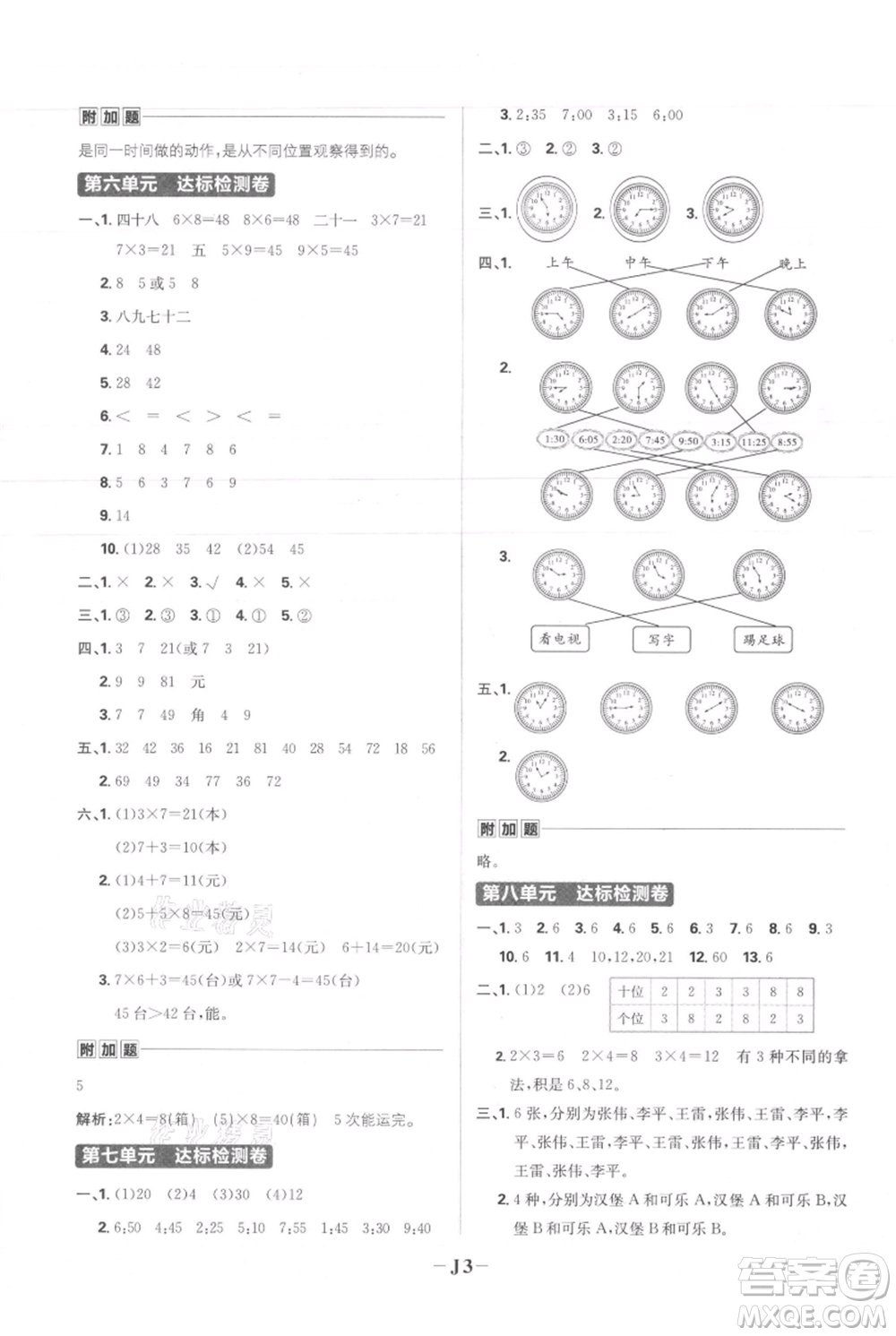 首都師范大學(xué)出版社2021小學(xué)必刷題二年級(jí)上冊(cè)數(shù)學(xué)人教版參考答案