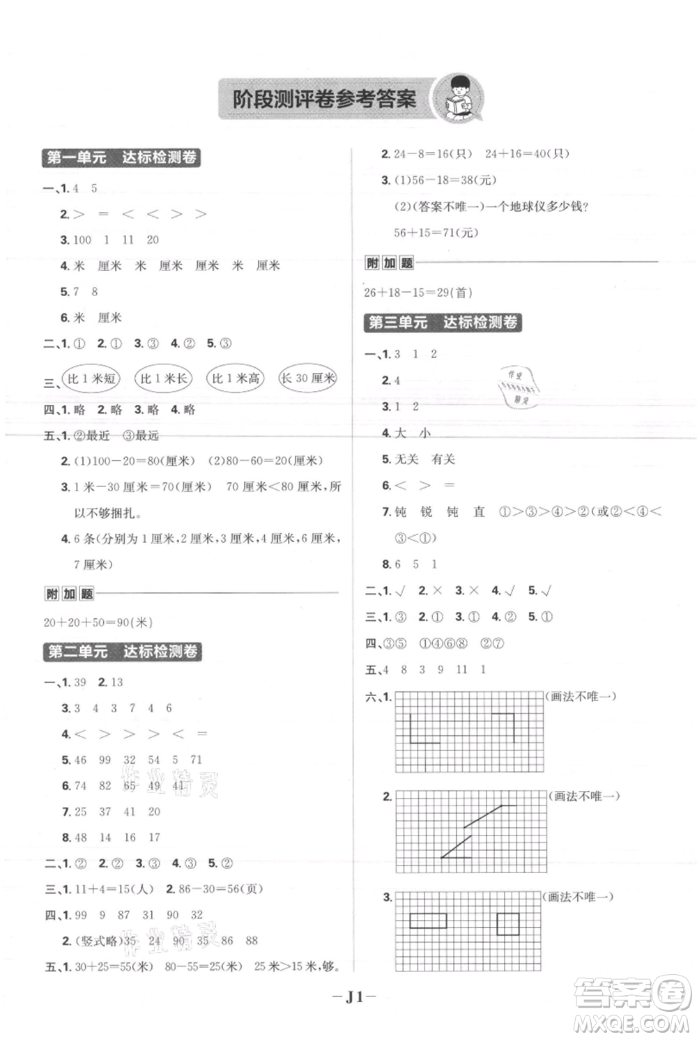 首都師范大學(xué)出版社2021小學(xué)必刷題二年級(jí)上冊(cè)數(shù)學(xué)人教版參考答案