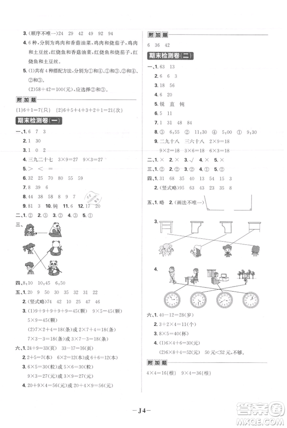 首都師范大學(xué)出版社2021小學(xué)必刷題二年級(jí)上冊(cè)數(shù)學(xué)人教版參考答案