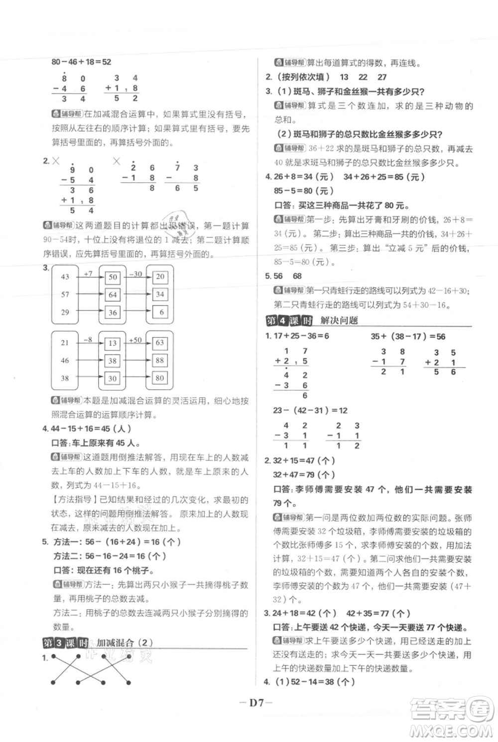 首都師范大學(xué)出版社2021小學(xué)必刷題二年級(jí)上冊(cè)數(shù)學(xué)人教版參考答案