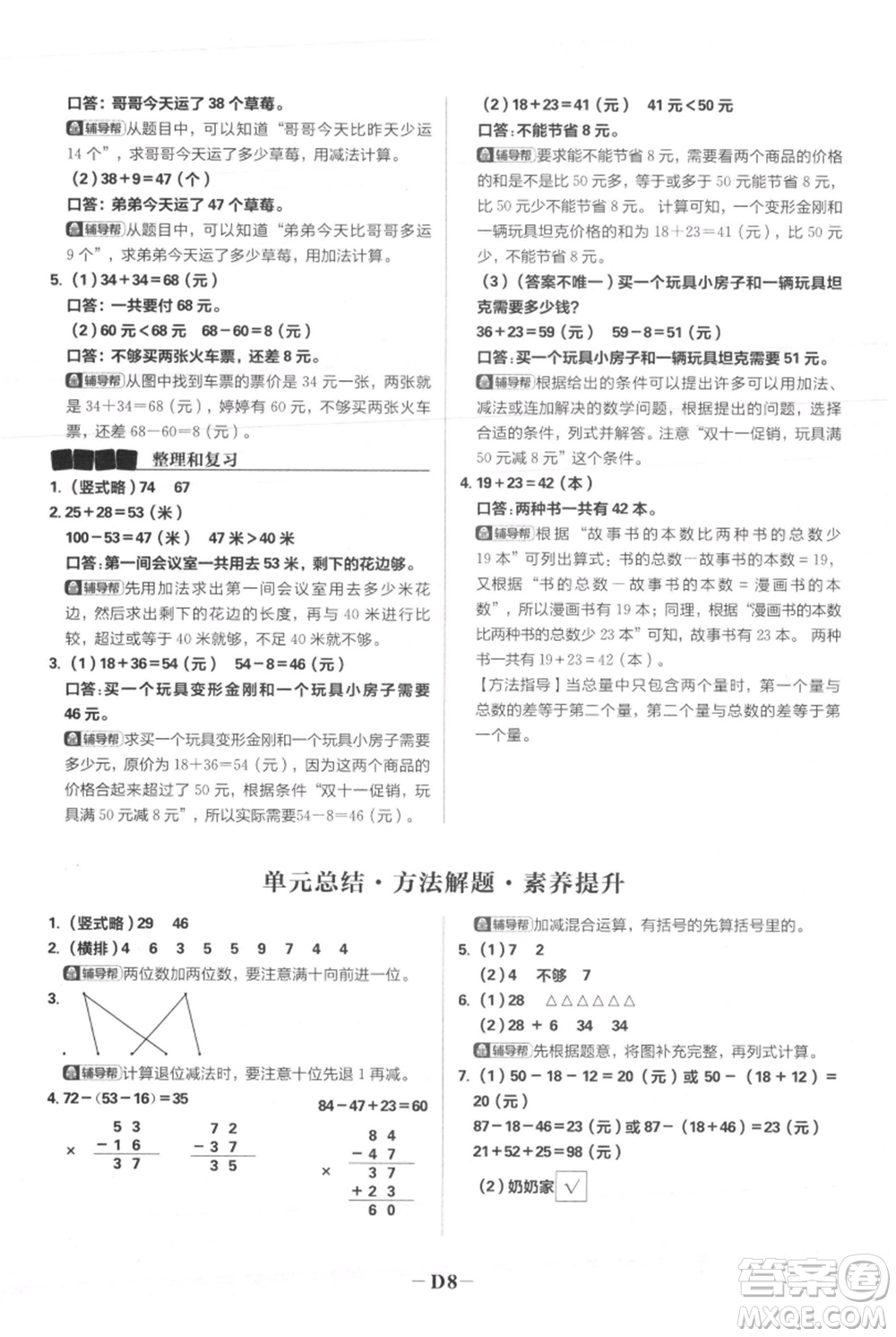 首都師范大學(xué)出版社2021小學(xué)必刷題二年級(jí)上冊(cè)數(shù)學(xué)人教版參考答案