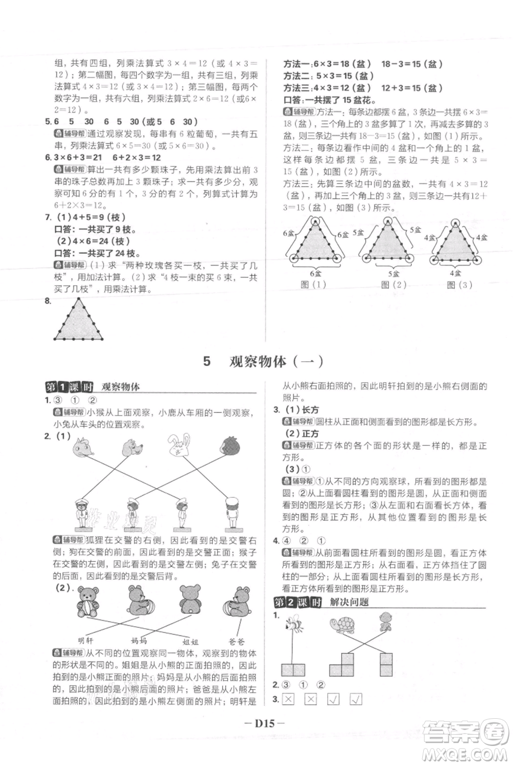 首都師范大學(xué)出版社2021小學(xué)必刷題二年級(jí)上冊(cè)數(shù)學(xué)人教版參考答案