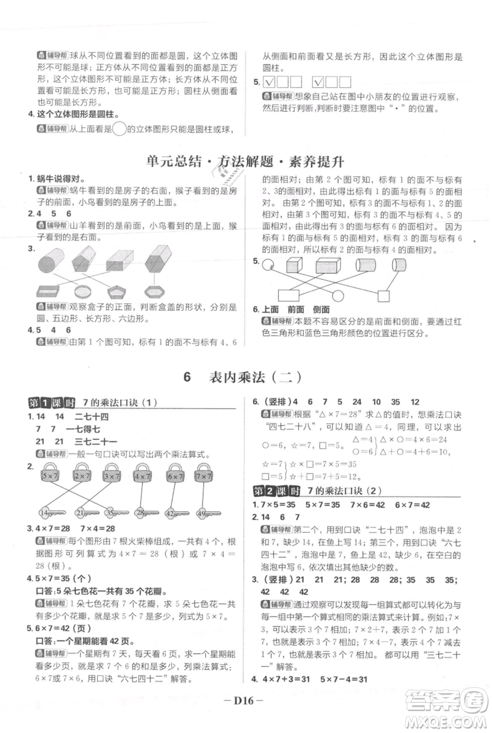 首都師范大學(xué)出版社2021小學(xué)必刷題二年級(jí)上冊(cè)數(shù)學(xué)人教版參考答案