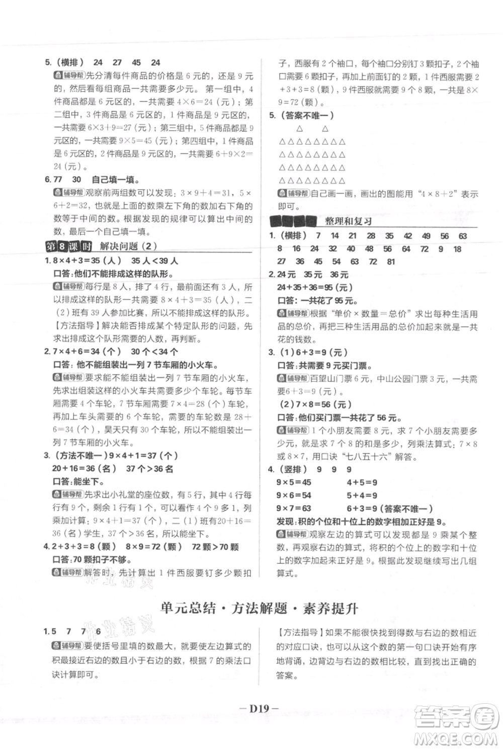 首都師范大學(xué)出版社2021小學(xué)必刷題二年級(jí)上冊(cè)數(shù)學(xué)人教版參考答案