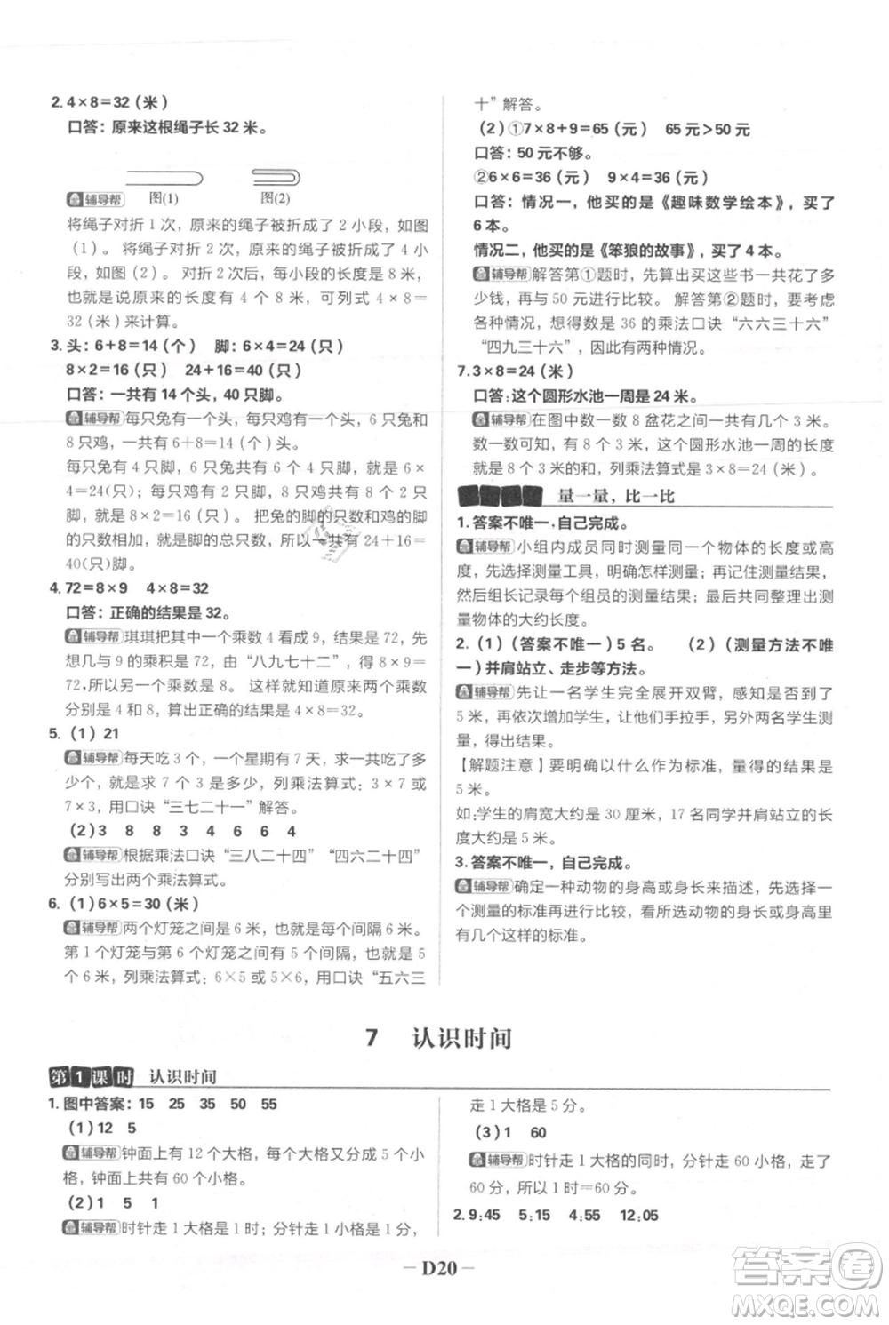 首都師范大學(xué)出版社2021小學(xué)必刷題二年級(jí)上冊(cè)數(shù)學(xué)人教版參考答案