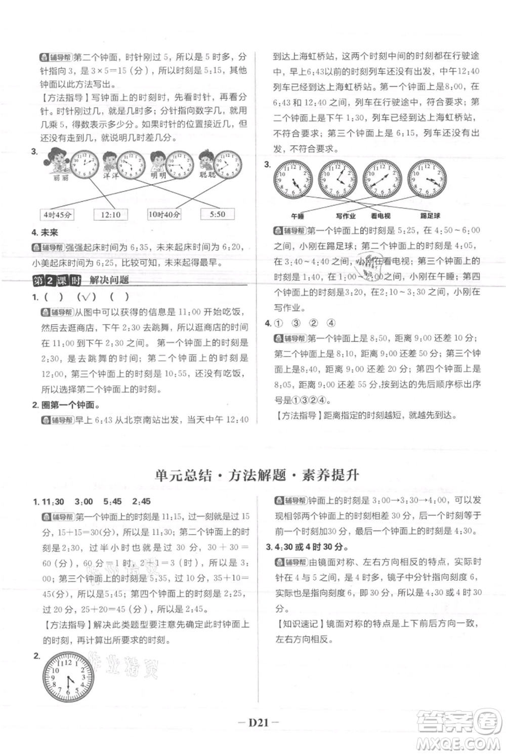 首都師范大學(xué)出版社2021小學(xué)必刷題二年級(jí)上冊(cè)數(shù)學(xué)人教版參考答案