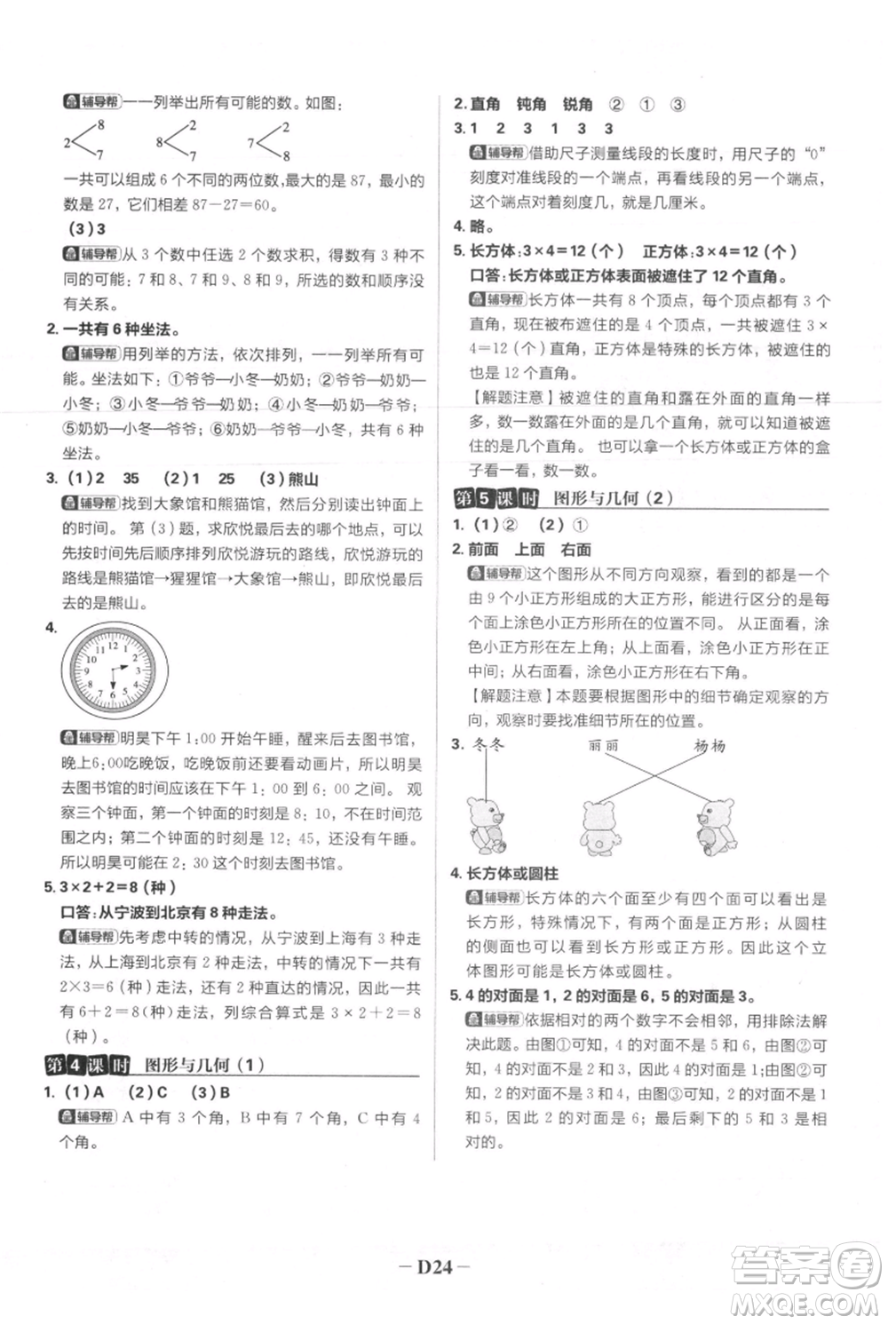 首都師范大學(xué)出版社2021小學(xué)必刷題二年級(jí)上冊(cè)數(shù)學(xué)人教版參考答案