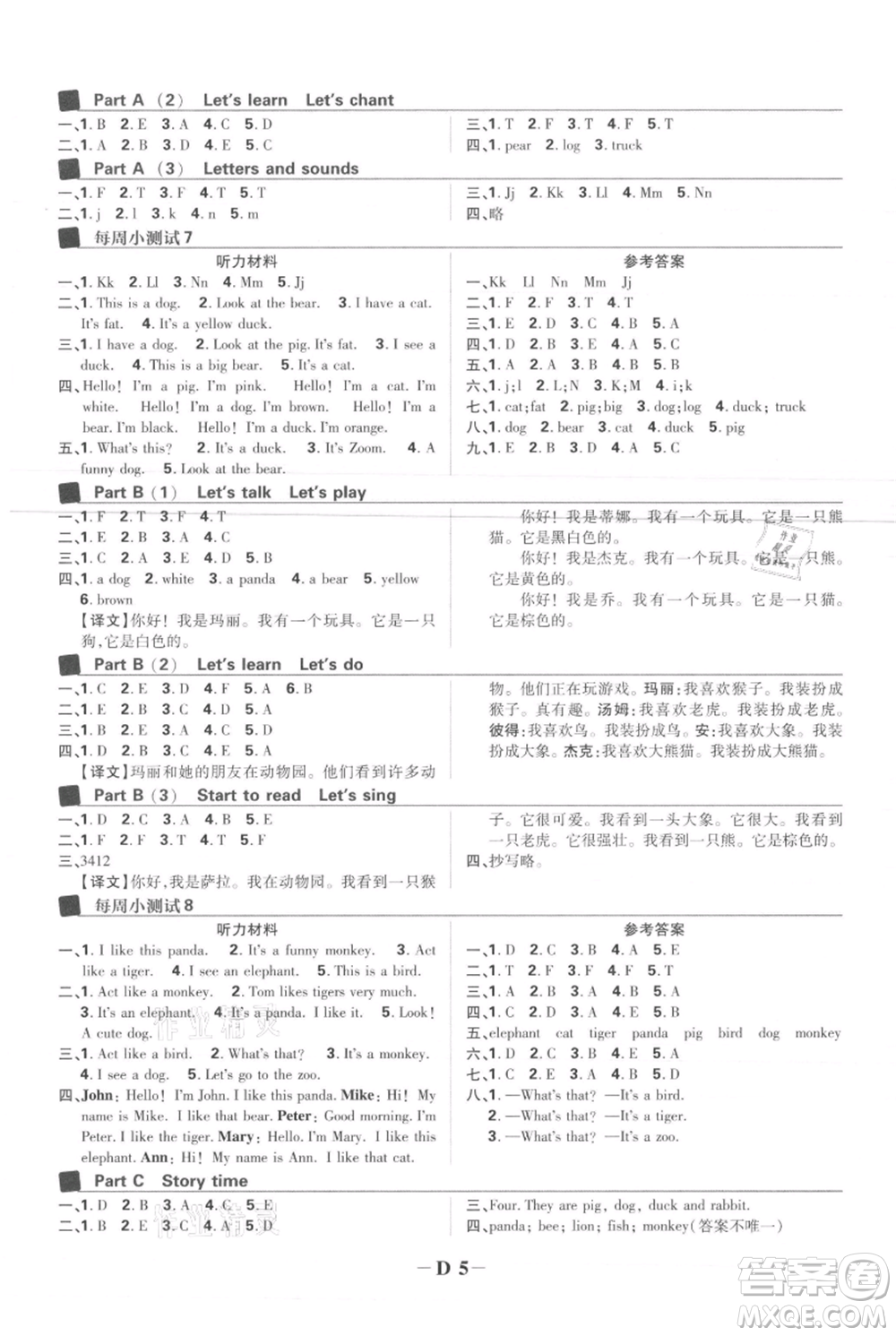 首都師范大學(xué)出版社2021小學(xué)必刷題三年級上冊英語人教版參考答案