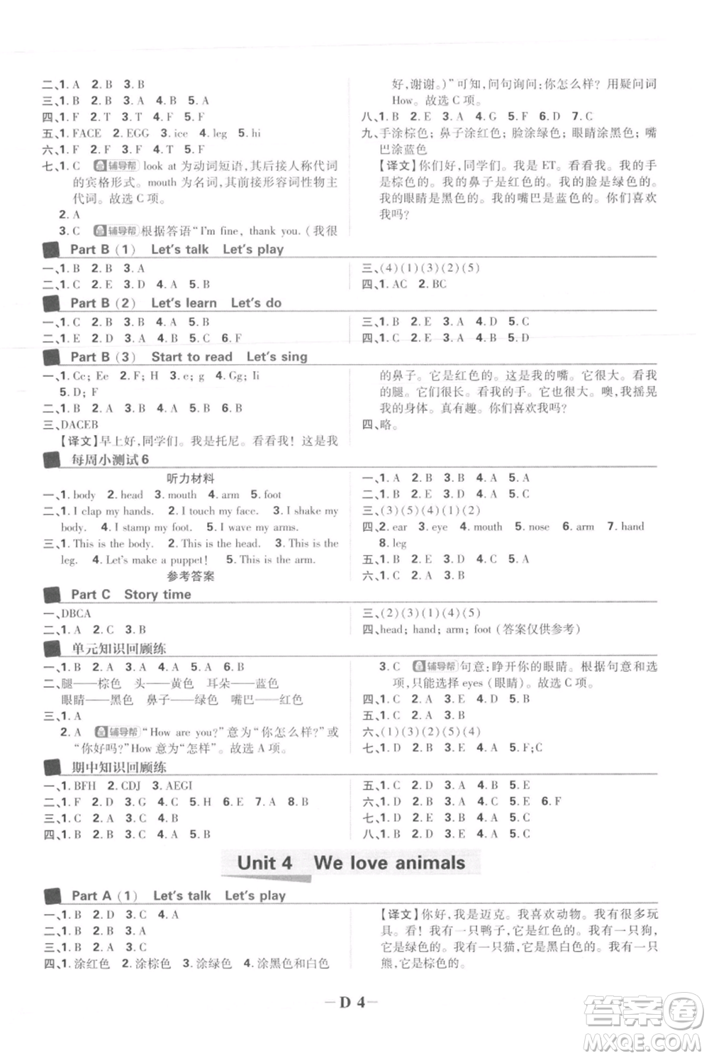 首都師范大學(xué)出版社2021小學(xué)必刷題三年級上冊英語人教版參考答案