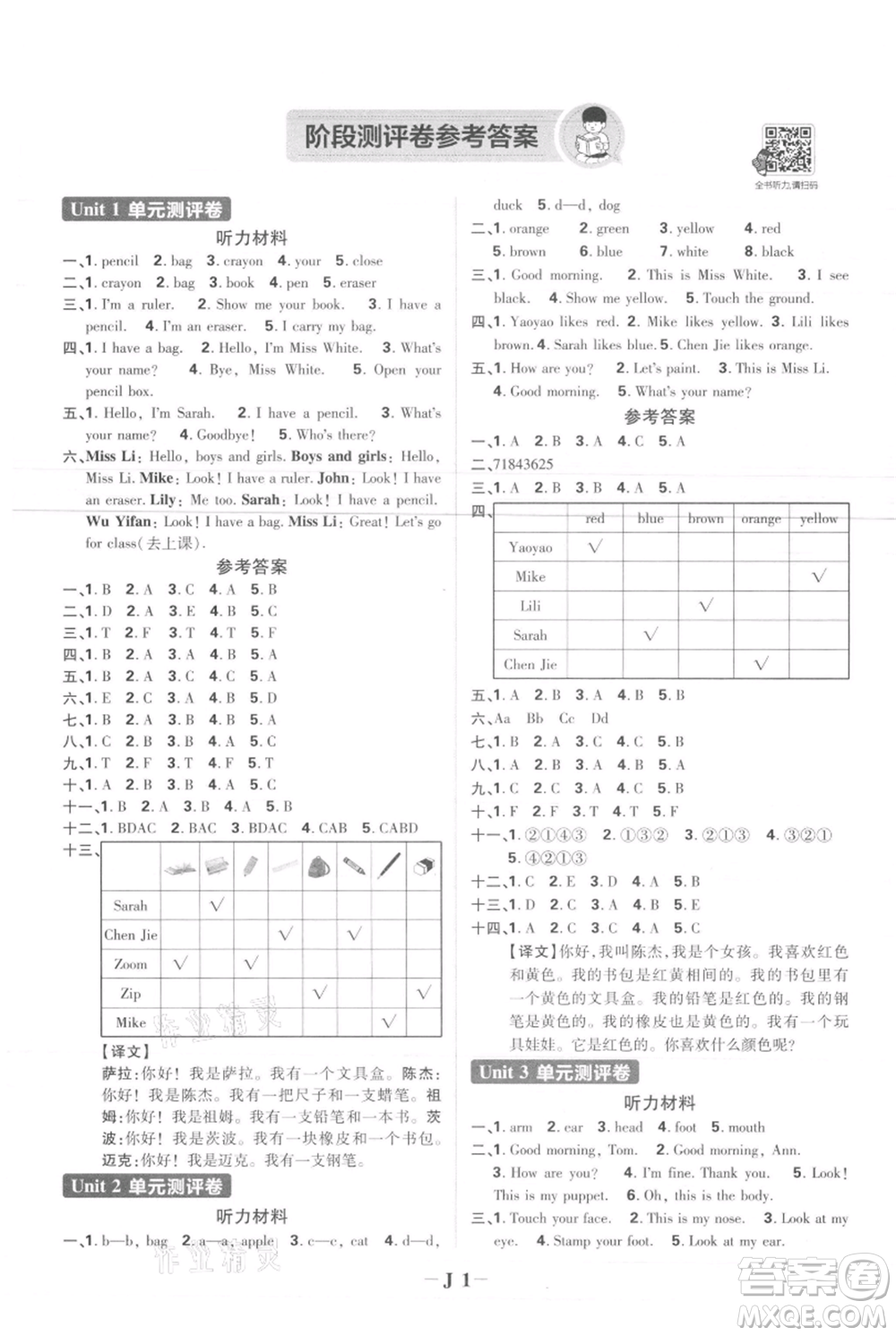 首都師范大學(xué)出版社2021小學(xué)必刷題三年級上冊英語人教版參考答案