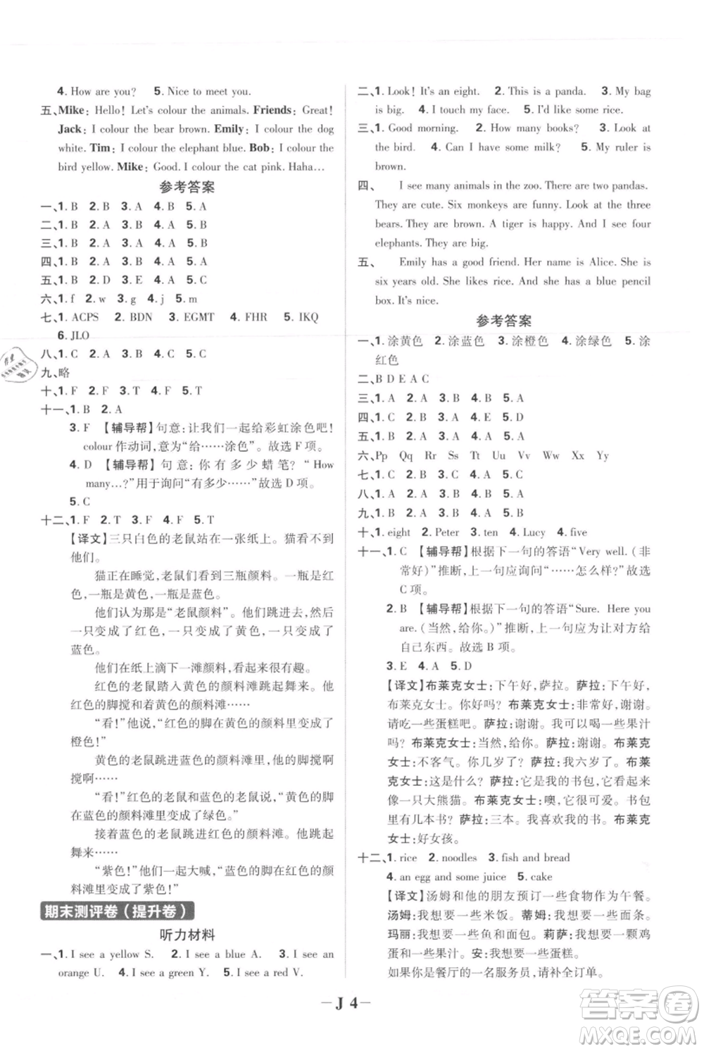 首都師范大學(xué)出版社2021小學(xué)必刷題三年級上冊英語人教版參考答案