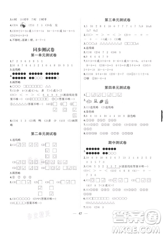 廣西師范大學(xué)出版社2021課堂小作業(yè)數(shù)學(xué)一年級上冊北師大版答案