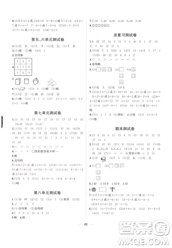 廣西師范大學(xué)出版社2021課堂小作業(yè)數(shù)學(xué)一年級上冊北師大版答案