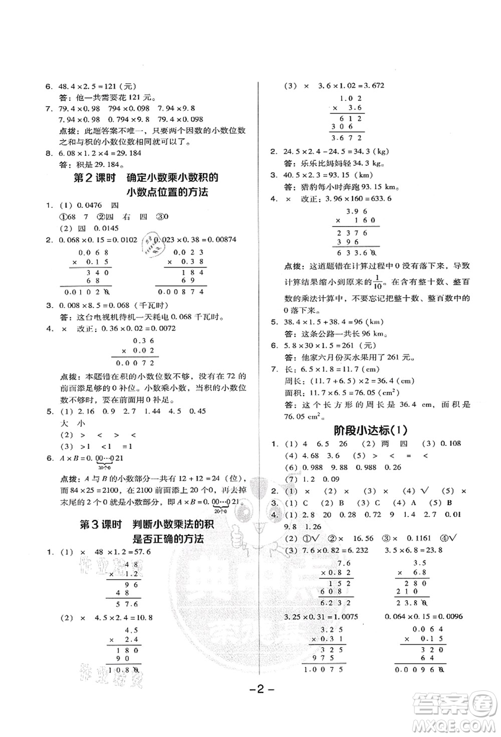 吉林教育出版社2021典中點(diǎn)綜合應(yīng)用創(chuàng)新題五年級數(shù)學(xué)上冊R人教版答案