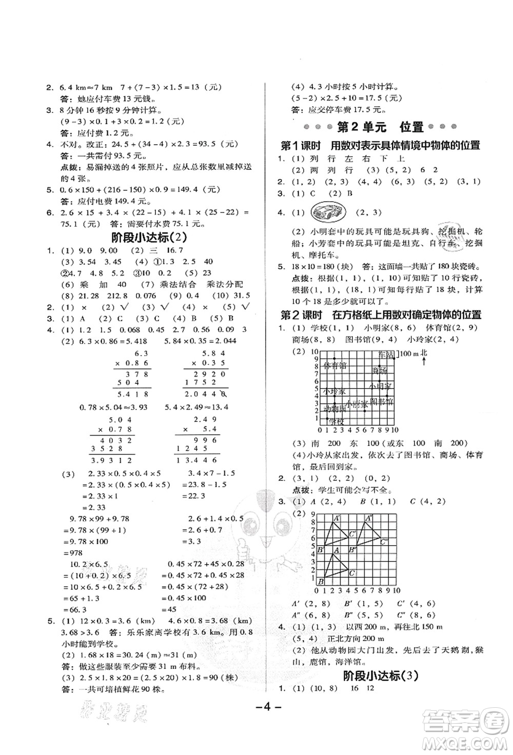 吉林教育出版社2021典中點(diǎn)綜合應(yīng)用創(chuàng)新題五年級數(shù)學(xué)上冊R人教版答案